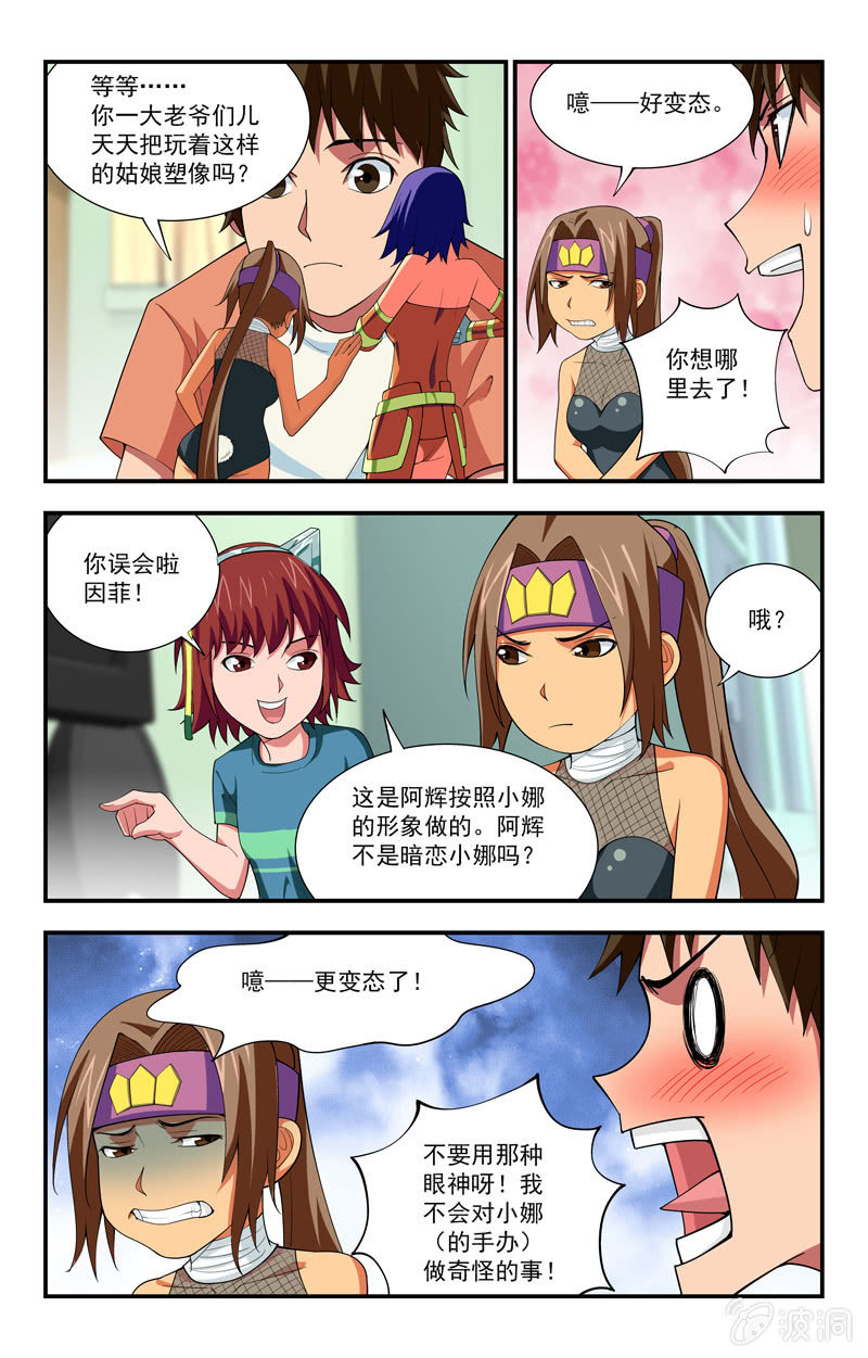 《三寸乱》20 第9页