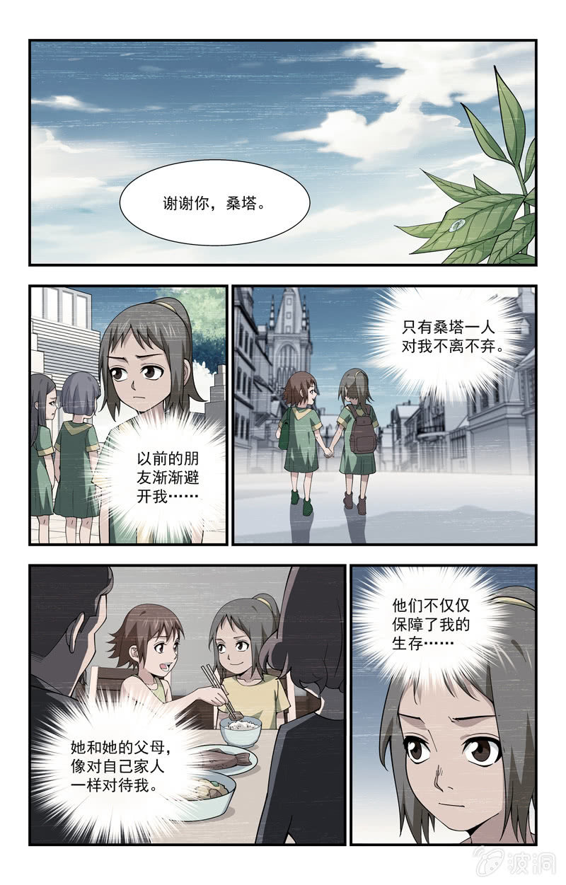 《三寸乱》17 第11页
