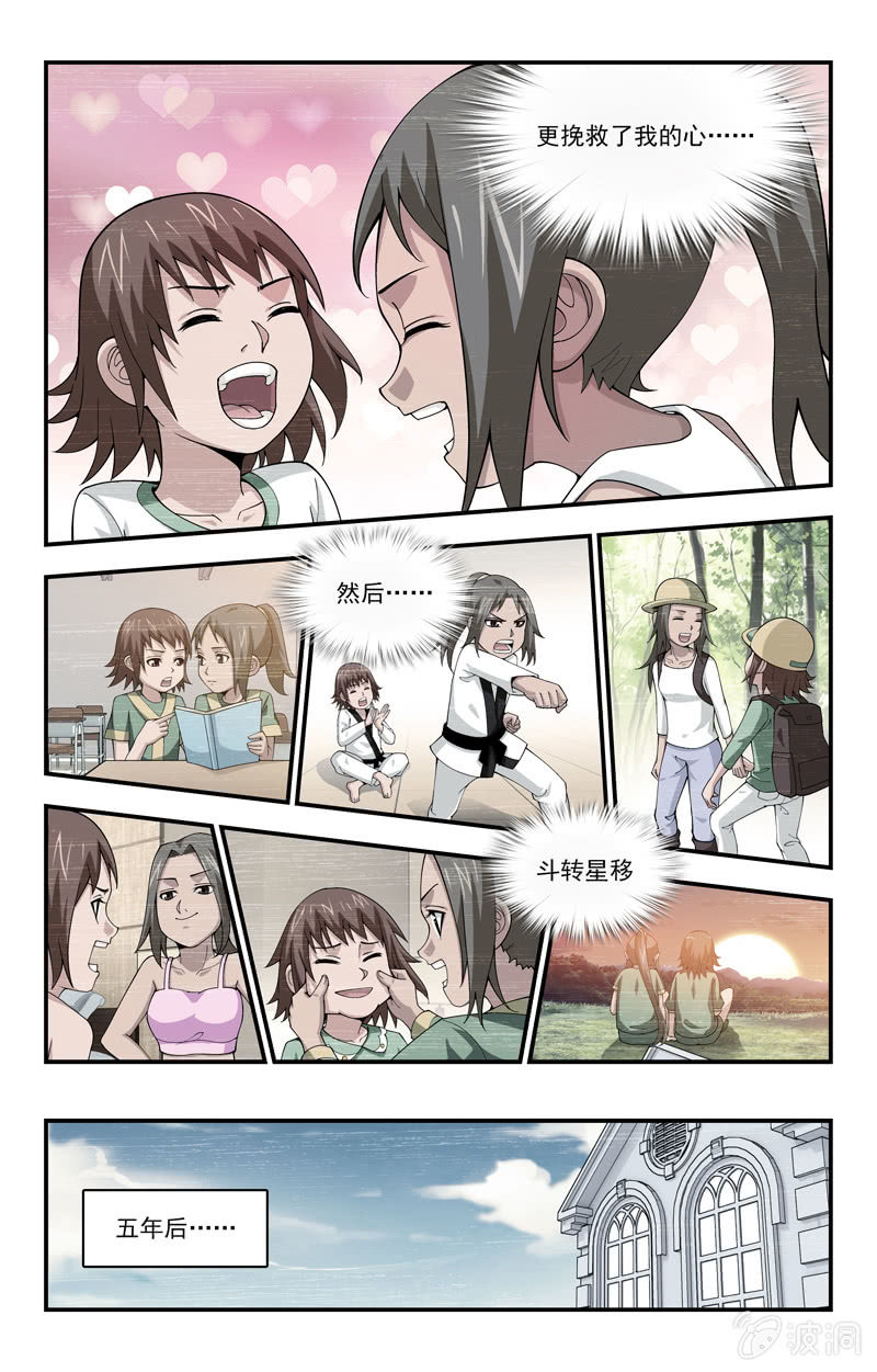 《三寸乱》17 第12页