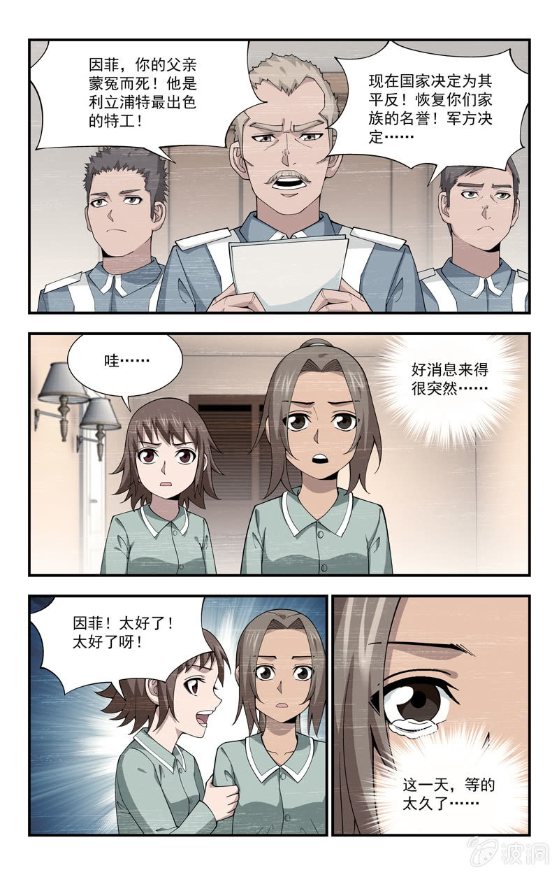 《三寸乱》17 第13页