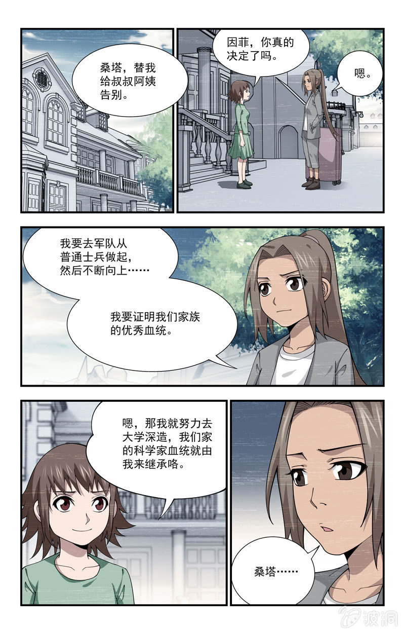 《三寸乱》17 第14页