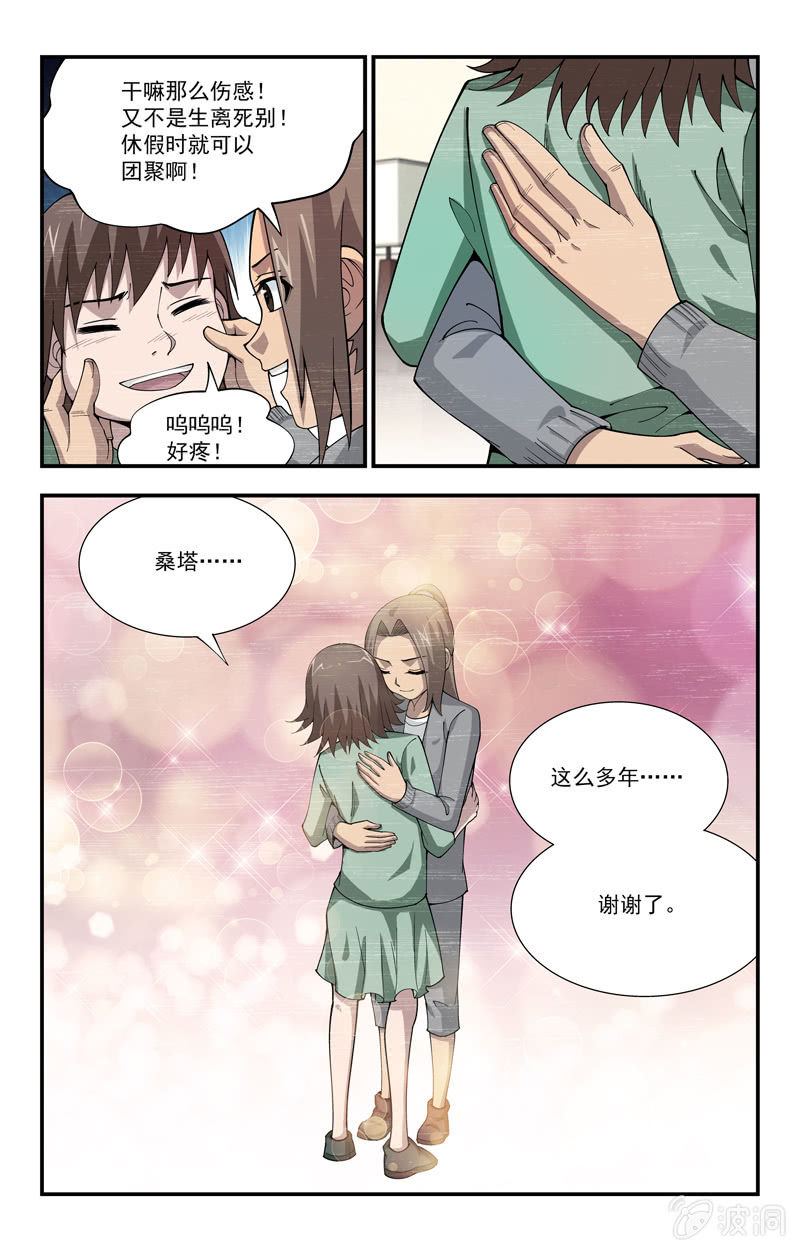 《三寸乱》17 第15页