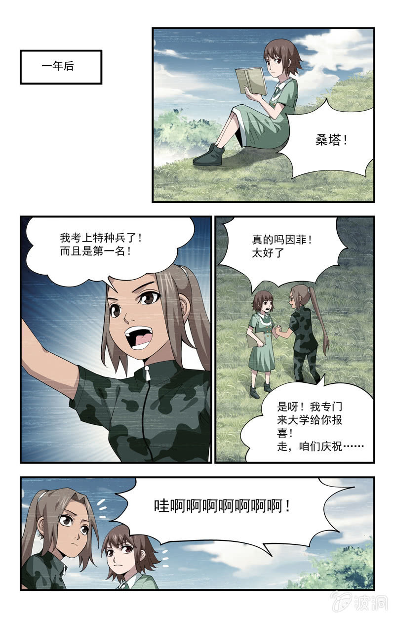 《三寸乱》17 第16页