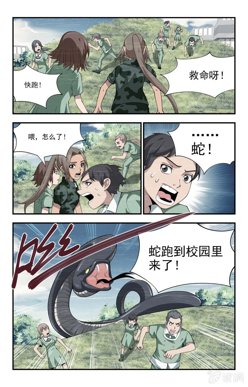 《三寸乱》17 第17页