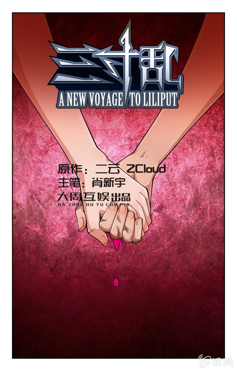 《三寸乱》17 第1页