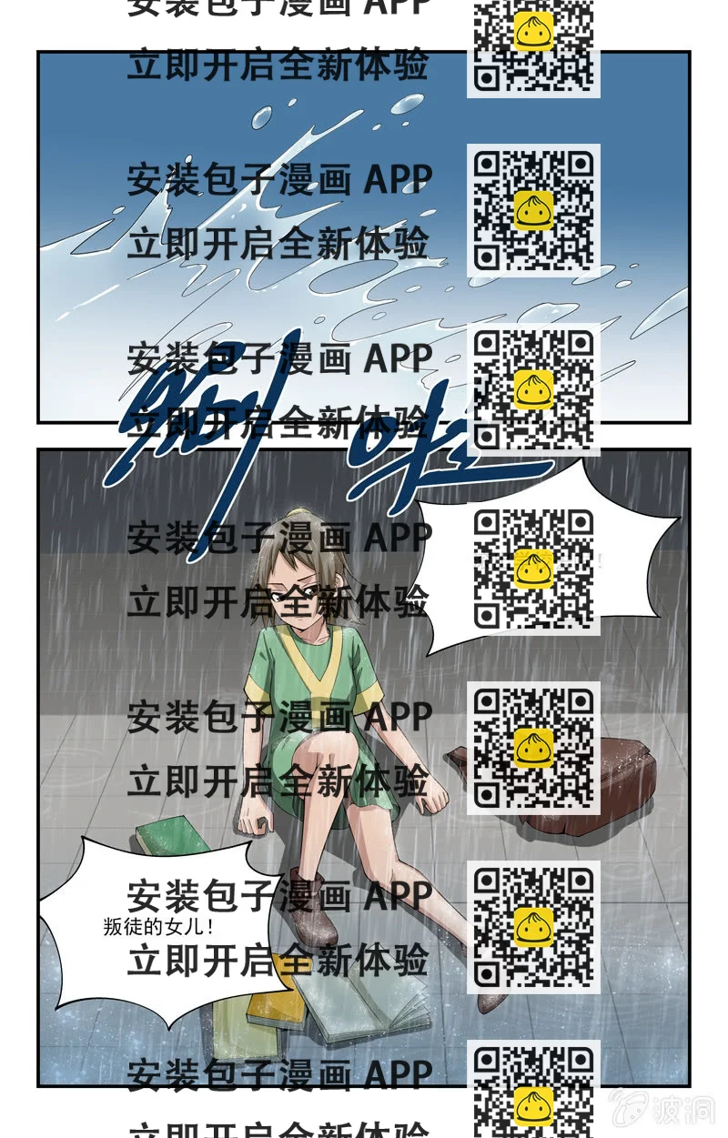 《三寸乱》17 第2页