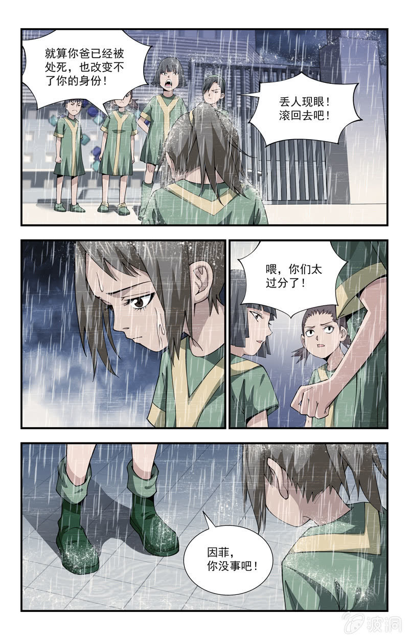 《三寸乱》17 第3页