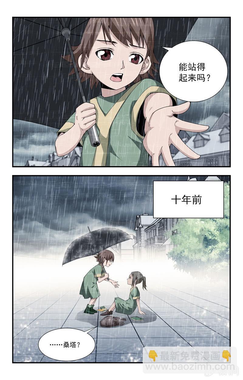 《三寸乱》17 第4页