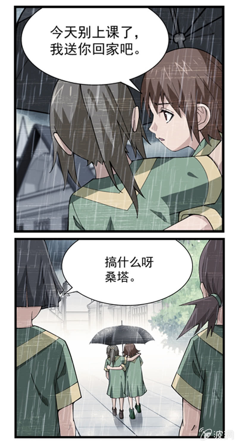 《三寸乱》17 第5页