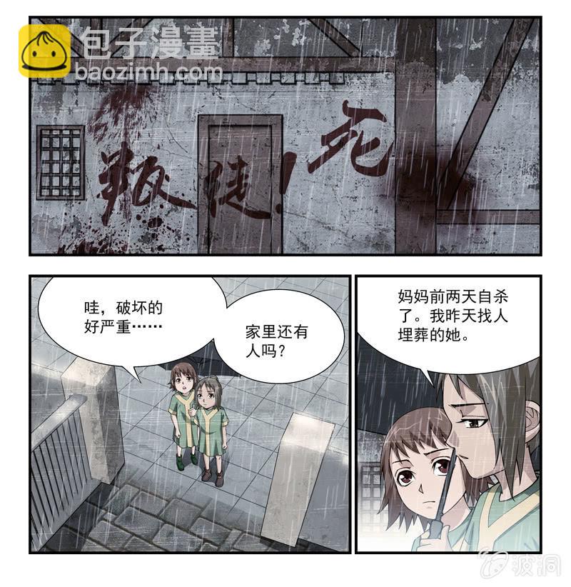 《三寸乱》17 第6页