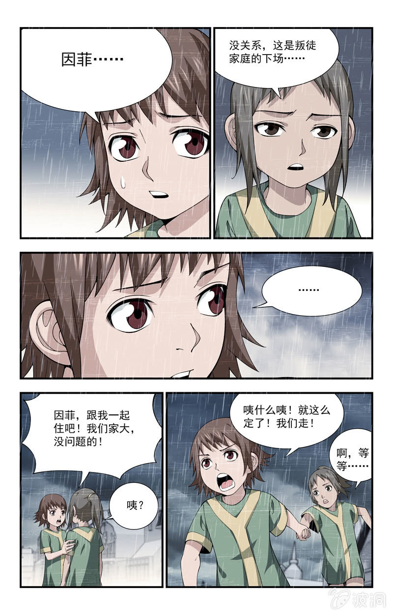 《三寸乱》17 第7页