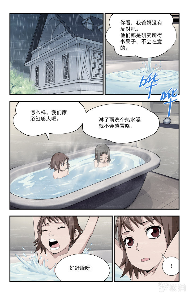 《三寸乱》17 第8页