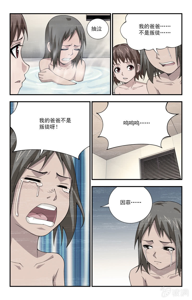 《三寸乱》17 第9页