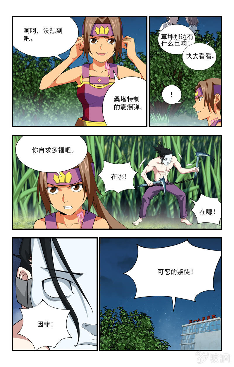 《三寸乱》19 第10页