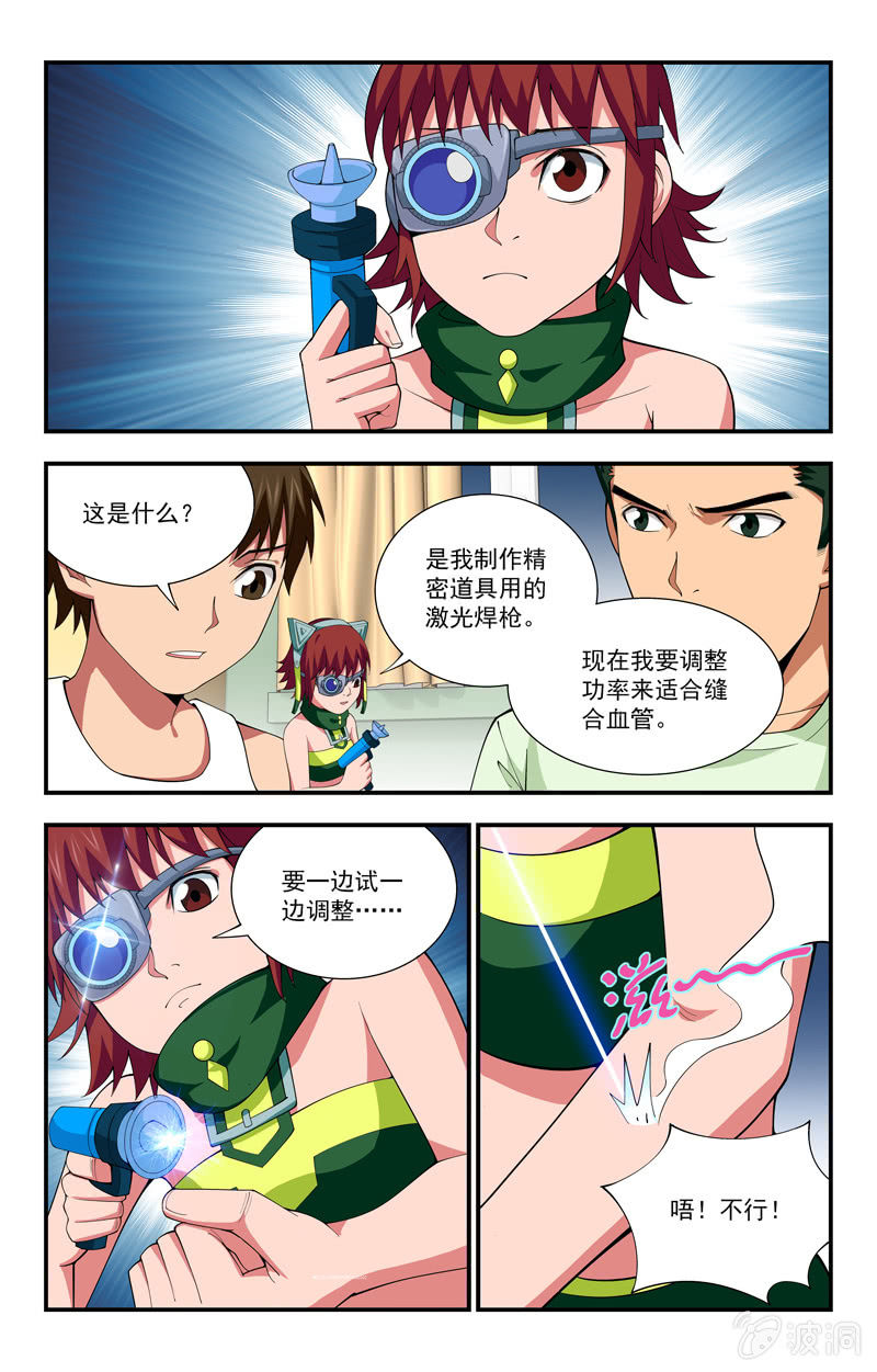 《三寸乱》19 第14页