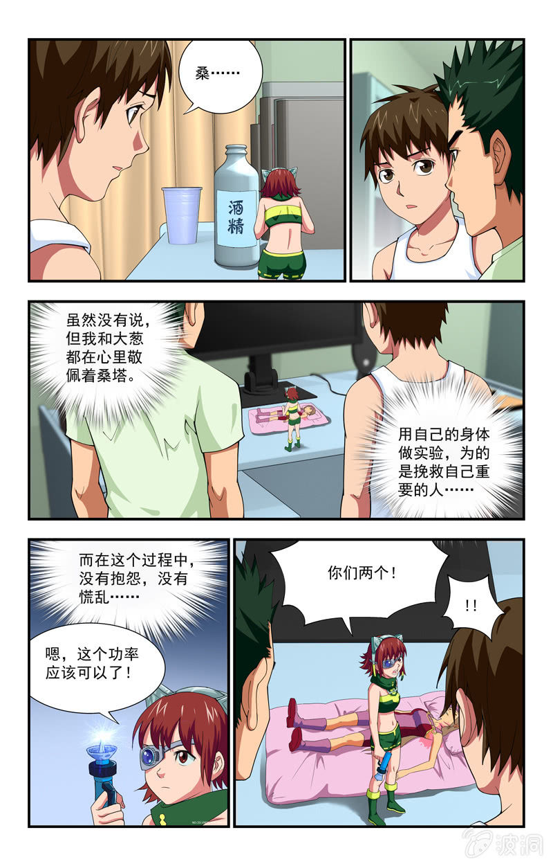 《三寸乱》19 第15页
