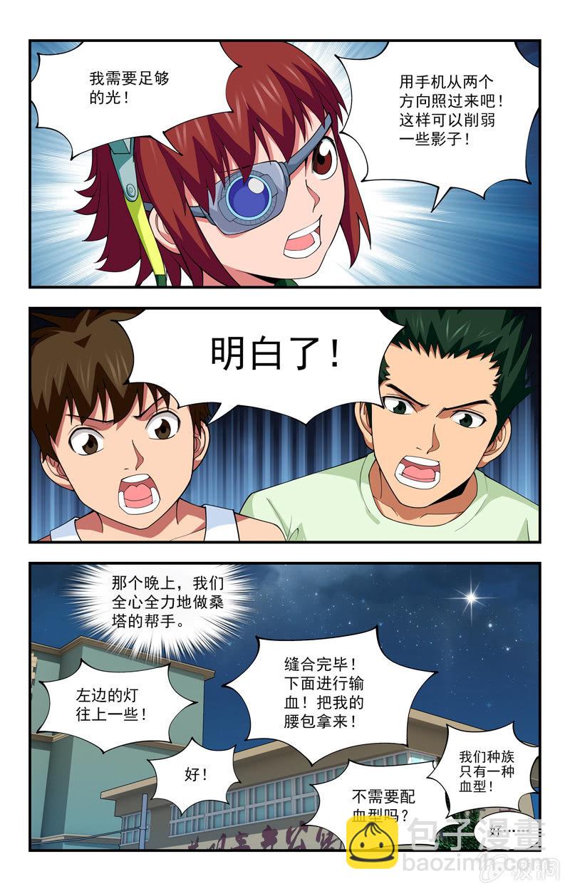 《三寸乱》19 第16页