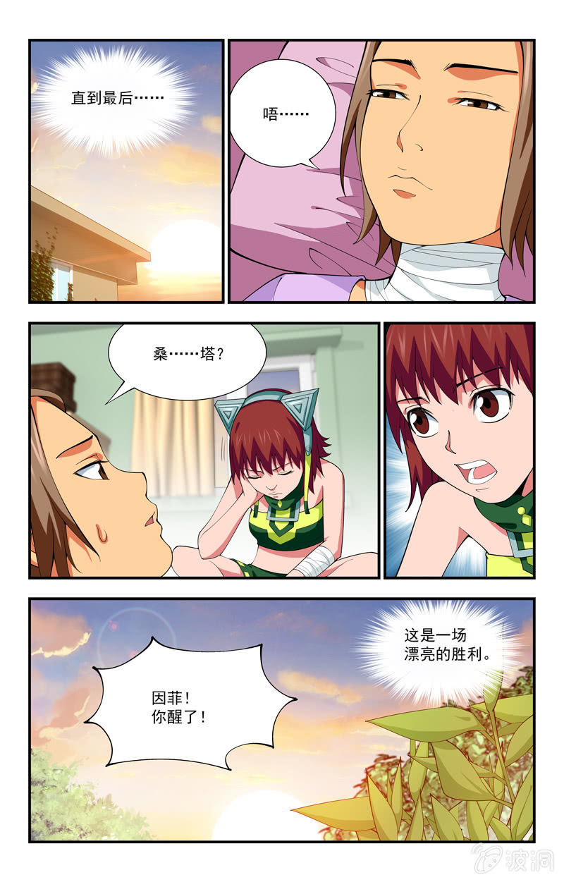 《三寸乱》19 第17页