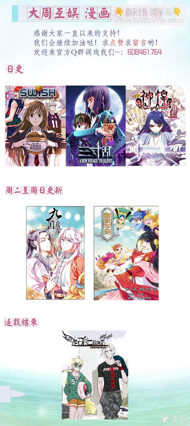 《三寸乱》19 第18页