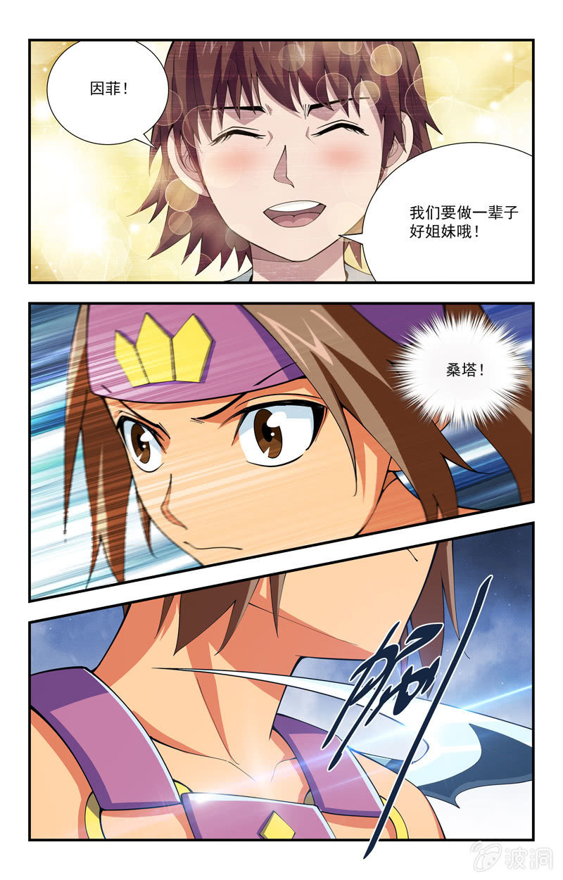 《三寸乱》19 第2页
