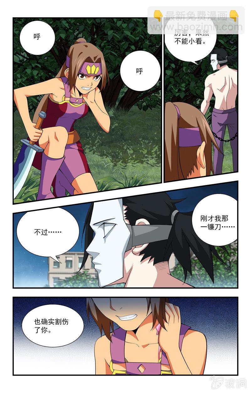 《三寸乱》19 第6页