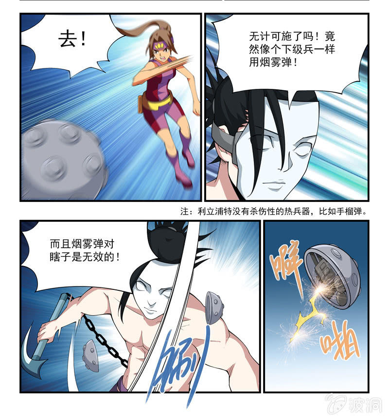 《三寸乱》19 第8页