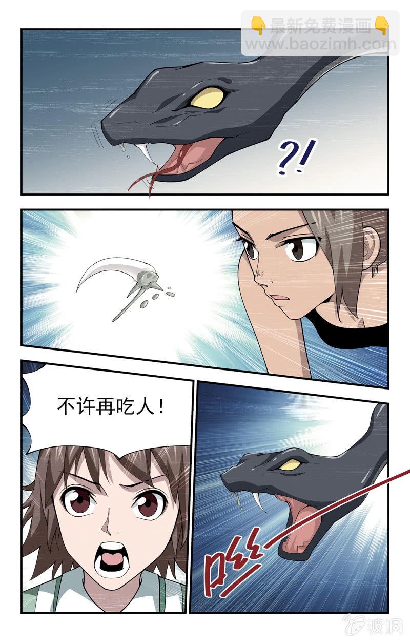 《三寸乱》18 第13页