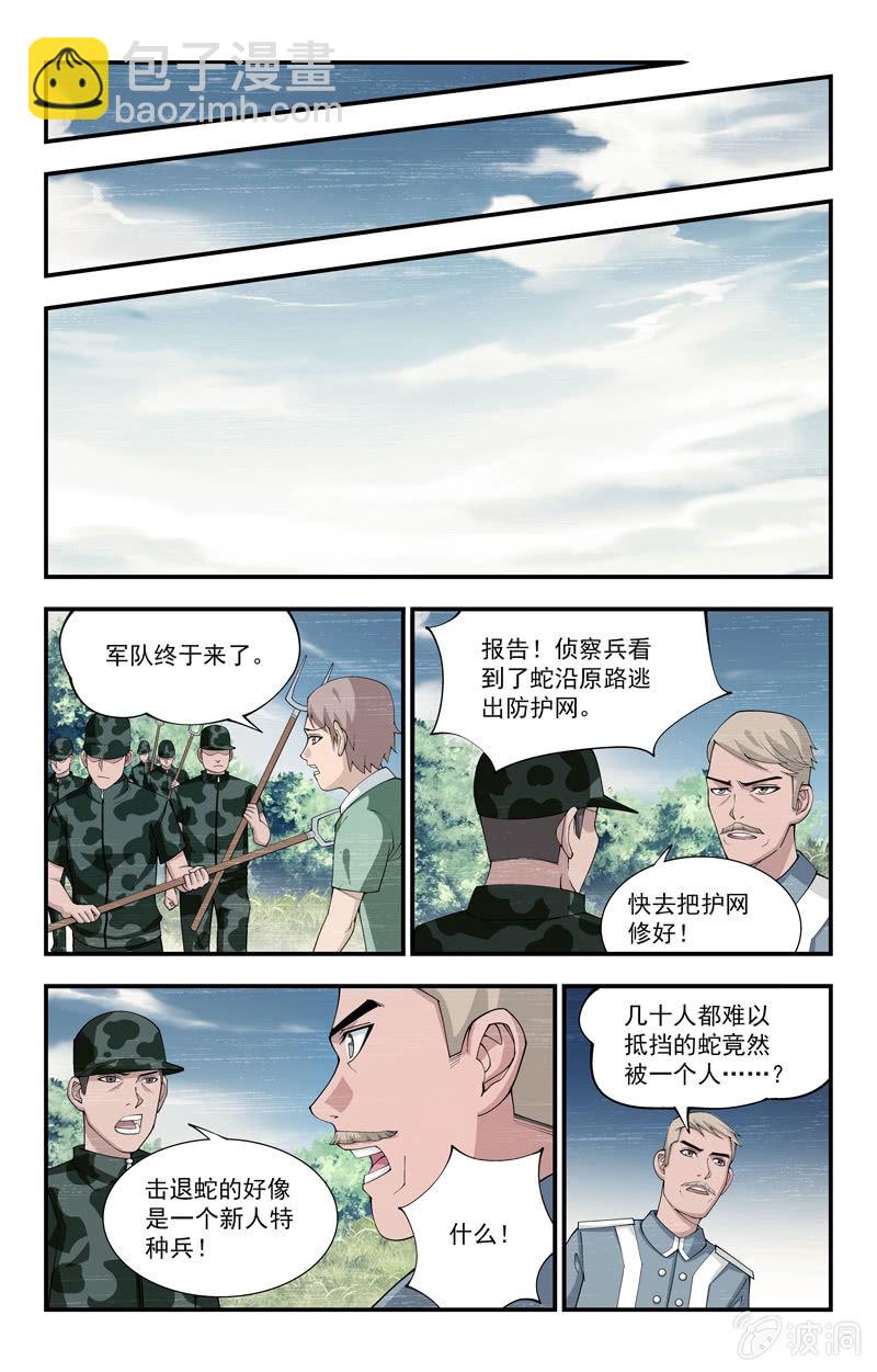 《三寸乱》18 第15页