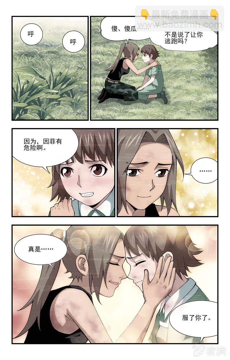 《三寸乱》18 第16页