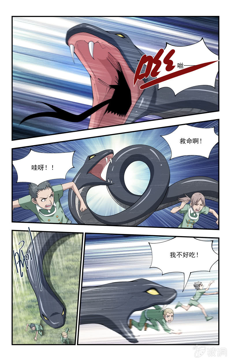 《三寸乱》18 第2页