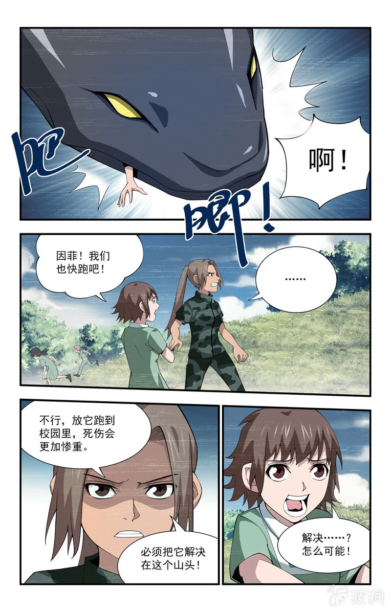 《三寸乱》18 第3页