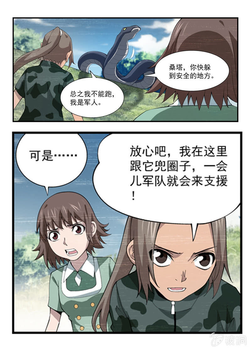 《三寸乱》18 第4页