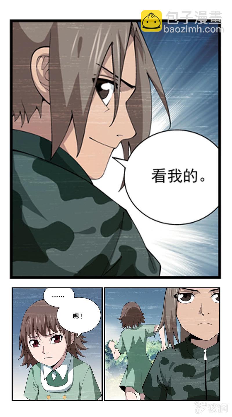 《三寸乱》18 第5页
