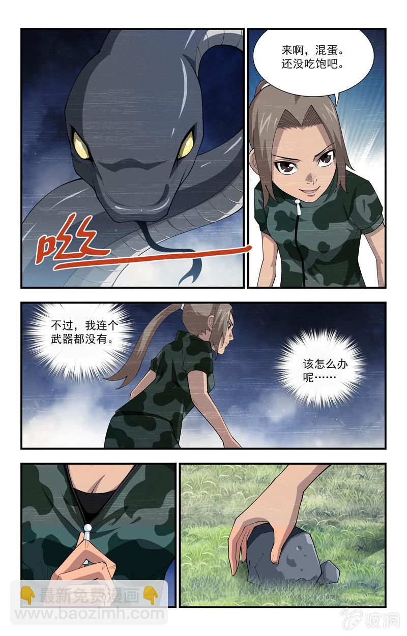 《三寸乱》18 第6页