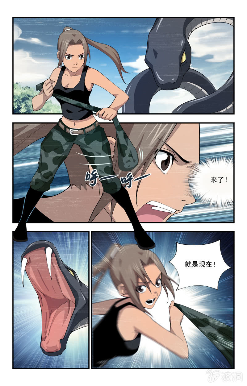 《三寸乱》18 第7页