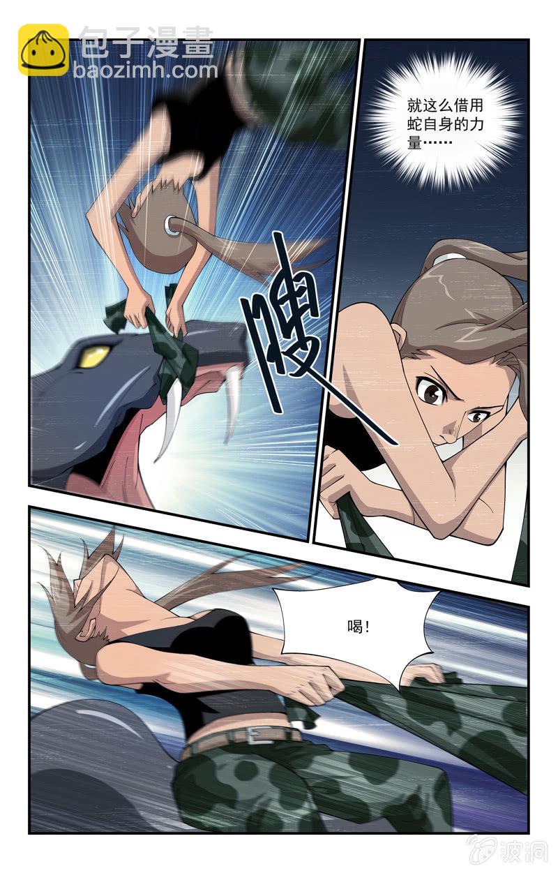 《三寸乱》18 第9页