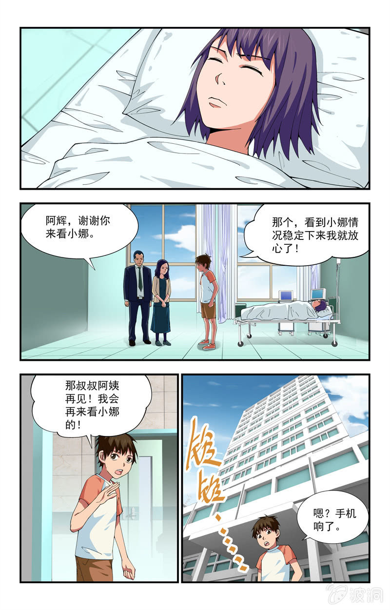 《三寸乱》22 第14页