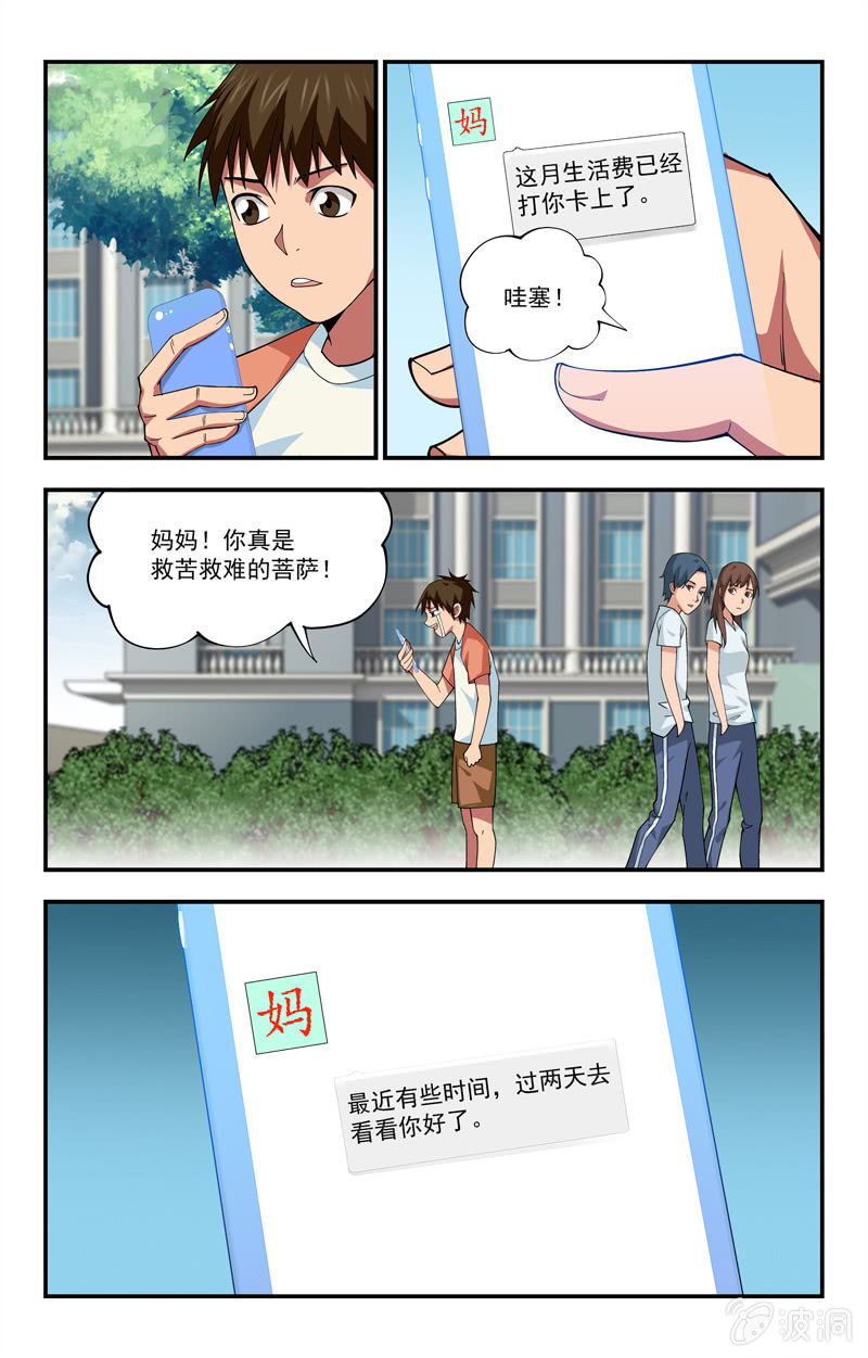 《三寸乱》22 第15页