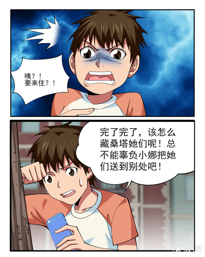 《三寸乱》22 第16页