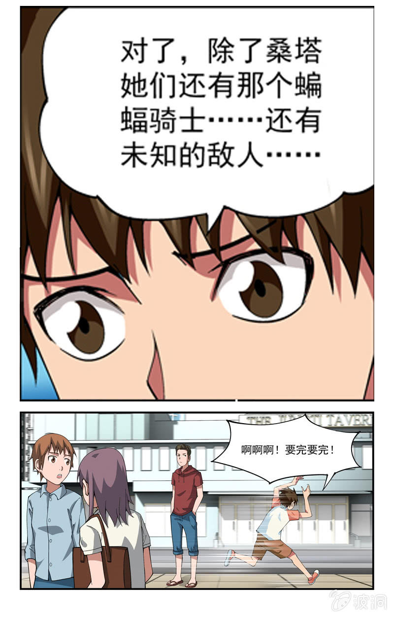 《三寸乱》22 第17页