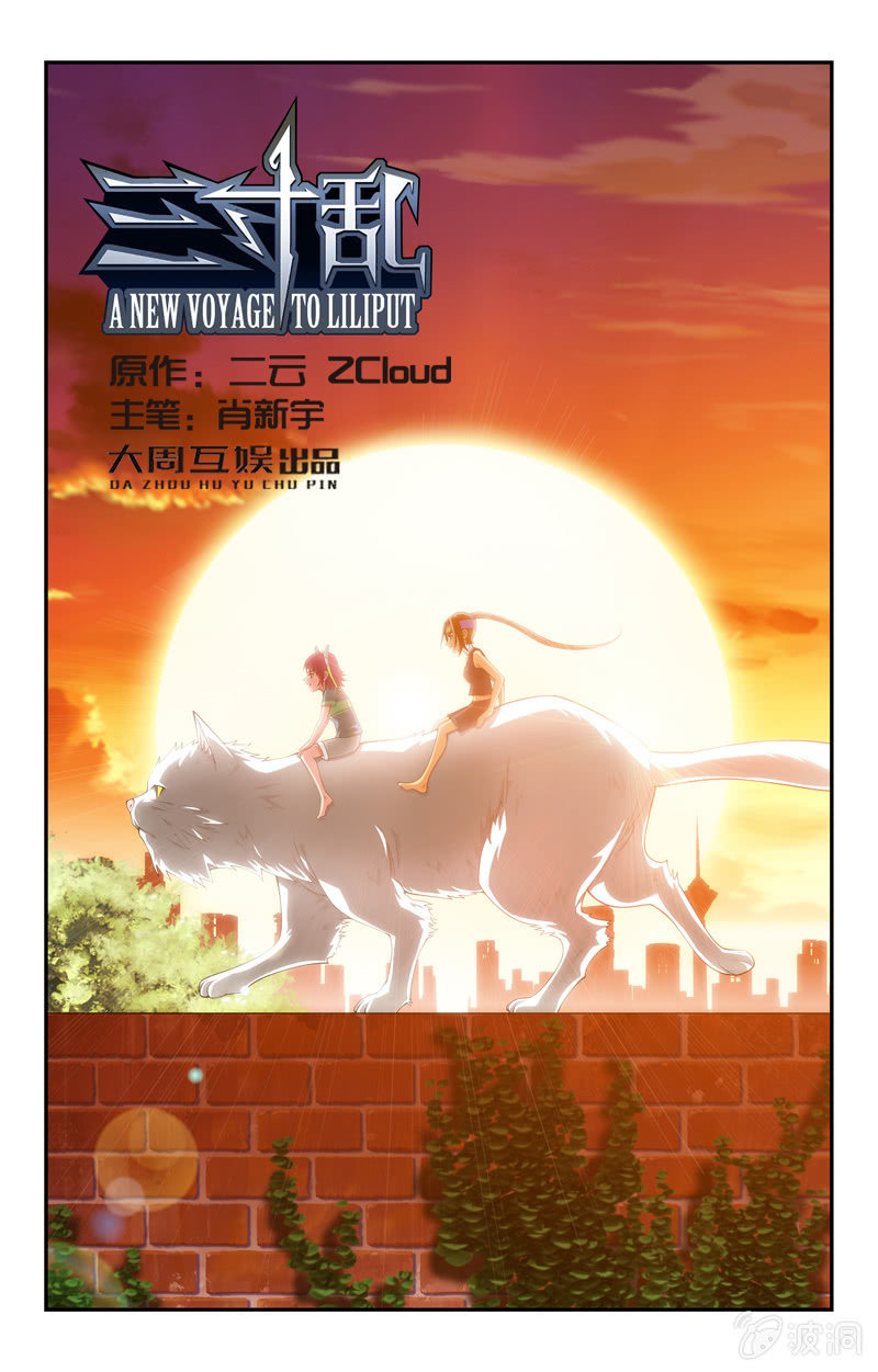 《三寸乱》22 第1页