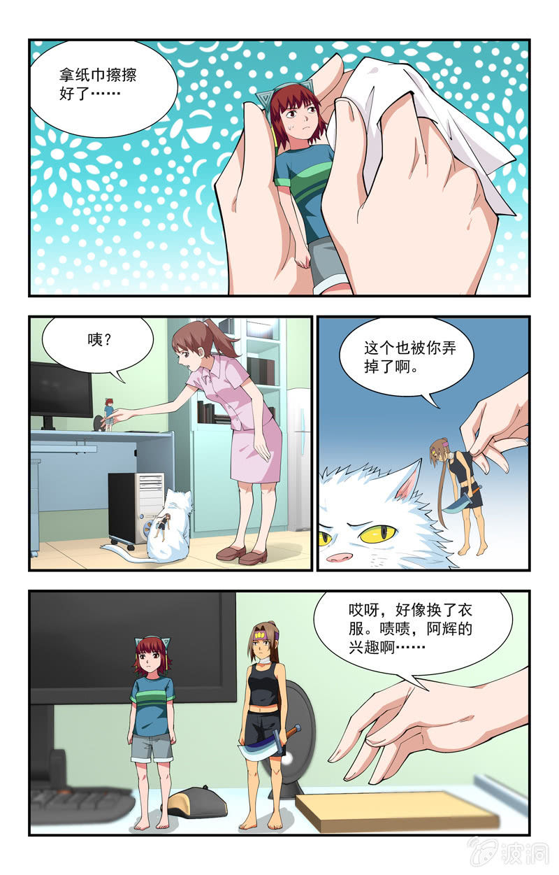 《三寸乱》22 第4页