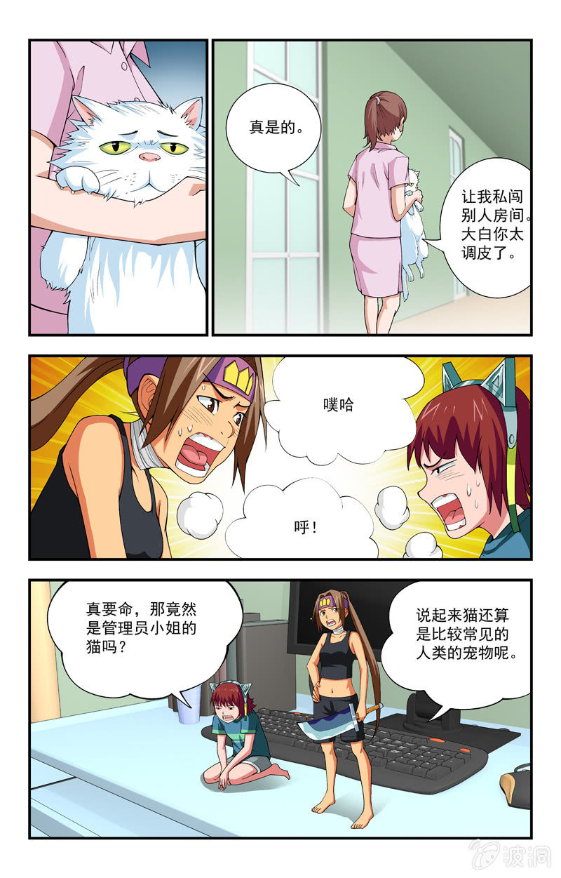《三寸乱》22 第5页