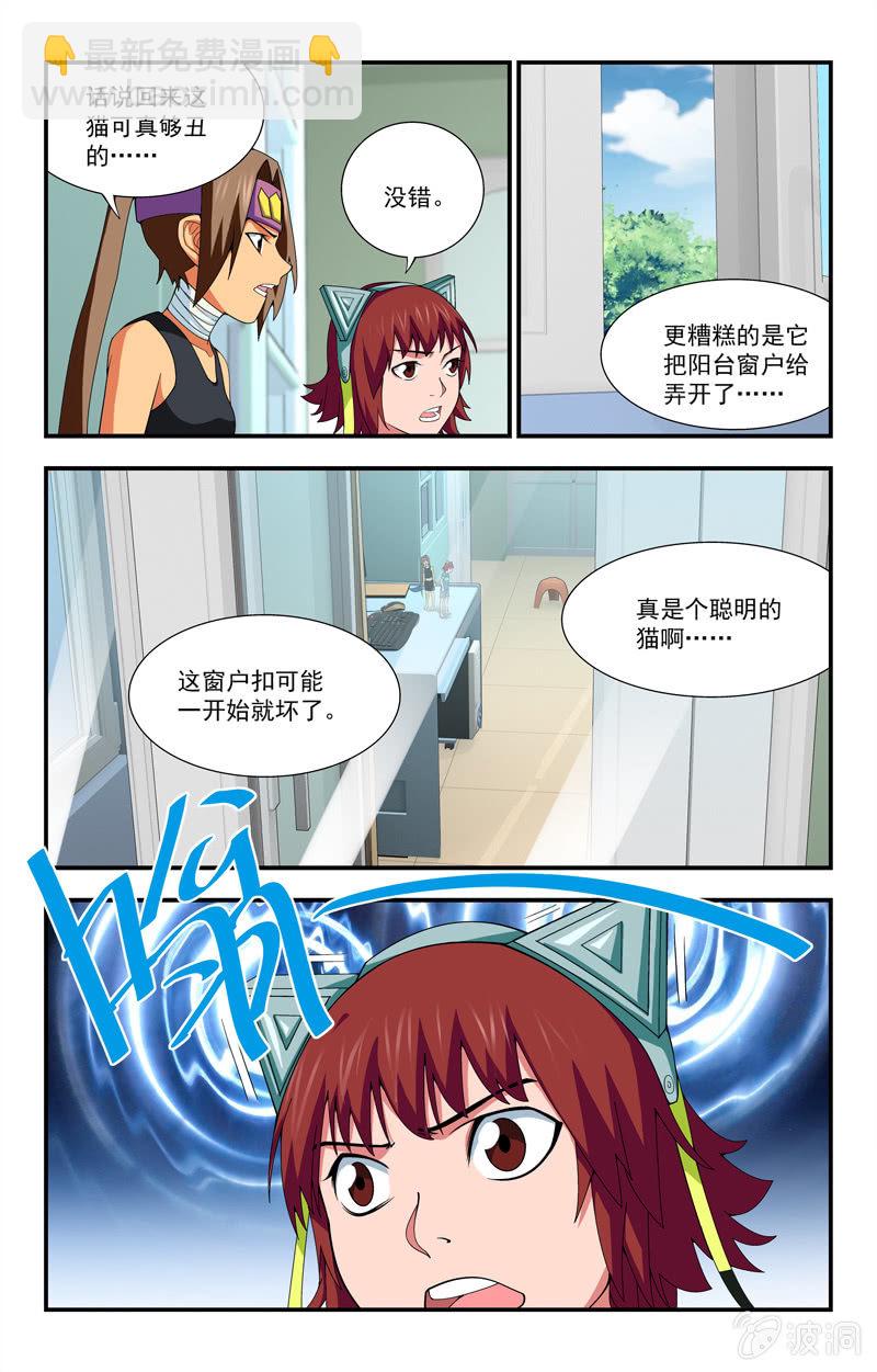 《三寸乱》22 第6页