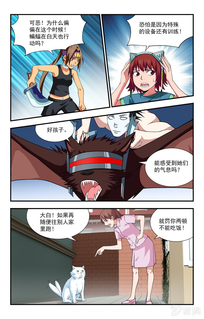 《三寸乱》22 第8页