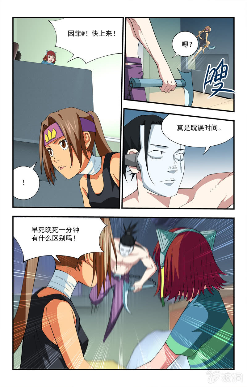 《三寸乱》23 第10页