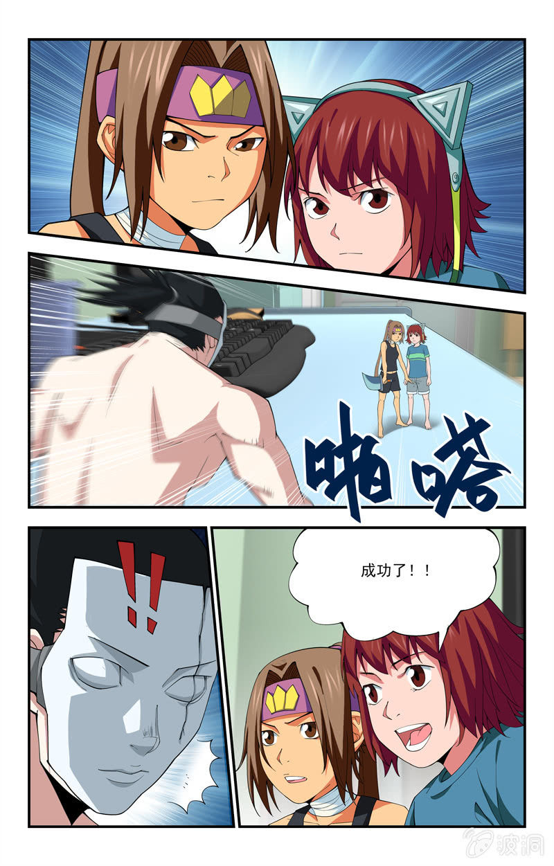 《三寸乱》23 第11页