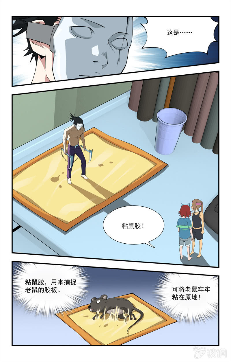 《三寸乱》23 第12页