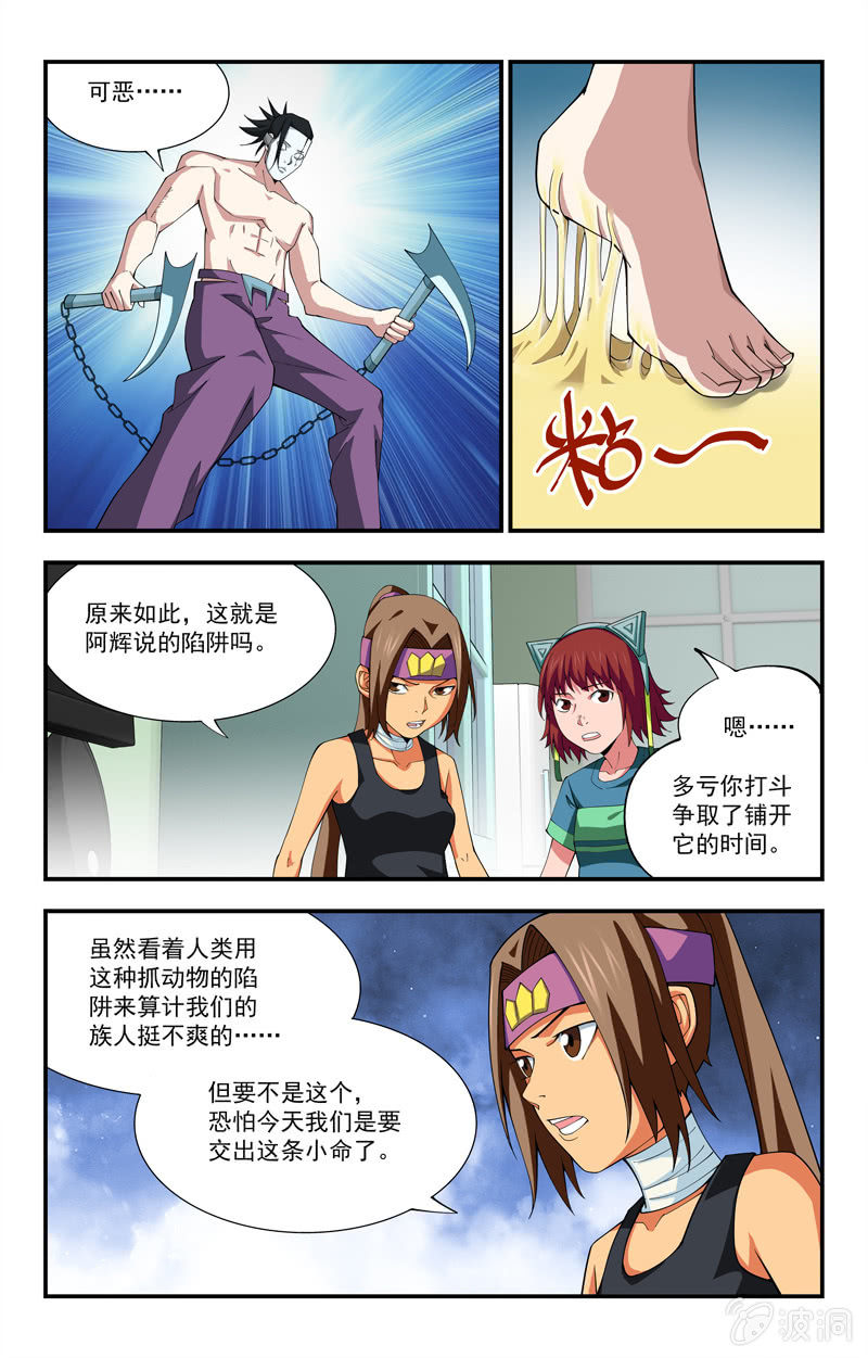 《三寸乱》23 第13页
