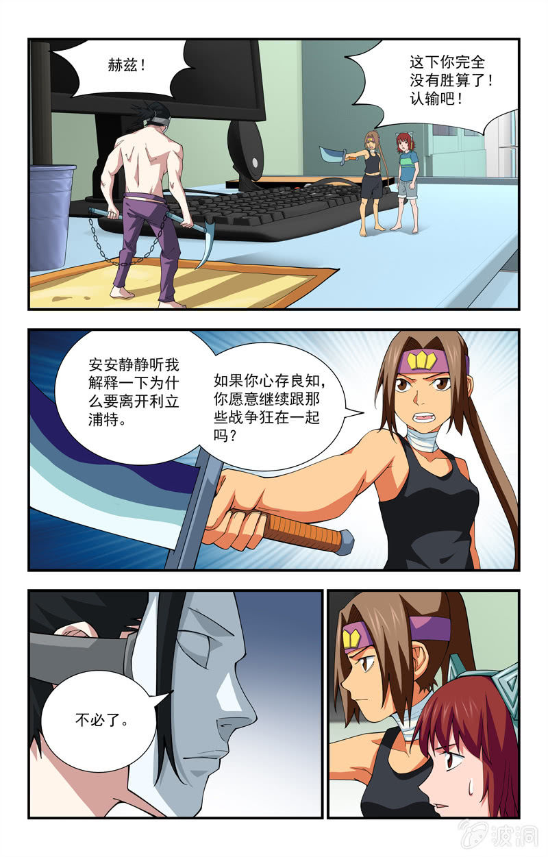《三寸乱》23 第14页